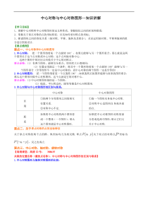 人教版数学九上15《中心对称与中心对称图形》知识讲解+巩固练习(基础版)（含答案）