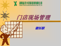 益丰大药房-门店现场管理-课件