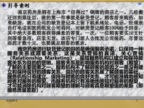引导案例南京药房是拥有上海市信得过铜牌的商店之一几课件