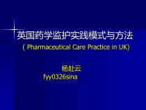 英国临床药学模式和方法课件