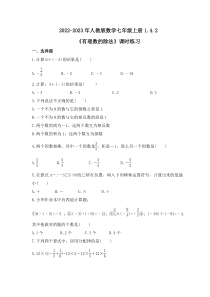 2022-2023年人教版数学七年级上册1.4.2《有理数的除法》课时练习（含答案）