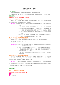 人教版八年级数学上册17《整式的乘法》知识讲解+巩固练习(基础版)(含答案)