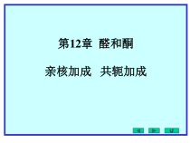 有机化合物醛和酮课件