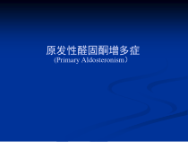 原发性醛固酮增多症七年制课件