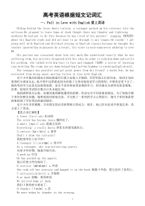 高中英语高考复习根据短文记词汇1（共5篇短文）