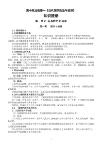 高中政治新教材选修一《当代国际政治与经济》知识点整理（2023春）