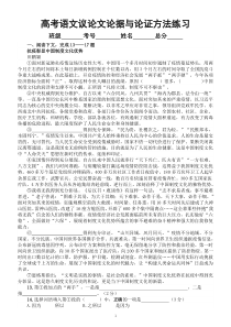 高中语文高考复习议论文阅读专项练习（论据与论证方法）（附参考答案和解析）