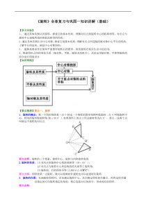 人教版数学九上16《旋转 全章复习与巩固》知识讲解+巩固练习(基础版)（含答案）