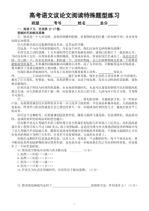 高中语文高考复习议论文阅读专项练习（特殊题型）（附参考答案和解析）