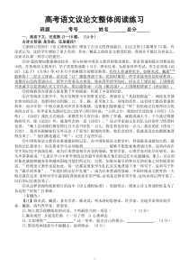 高中语文高考复习议论文阅读专项练习（整体阅读）（附参考答案和解析）