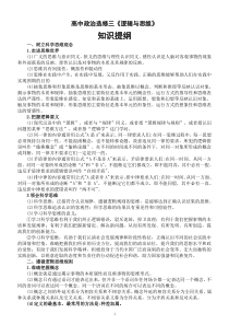 高中政治新教材选修三《逻辑与思维》知识点整理（2023春）