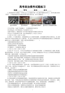 高中政治2023高考模考试题练习（附参考答案和解析）