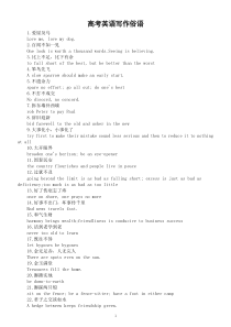 高中英语高考写作俗语汇总（共100句）