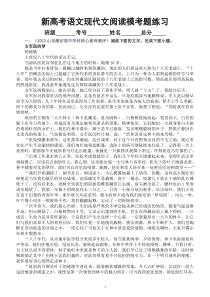 高中语文2023新高考名校最新现代文阅读模考试题练习（共三道大题，附参考答案和解析）