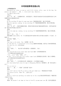 初中英语中考常考状语从句整理汇总（共9类）