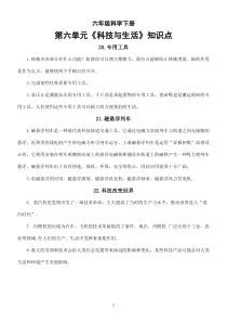 小学科学青岛版六三制六年级下册第六单元《科技与生活》知识点整理（2023春）