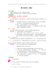 人教版八年级数学上册17《提公因式法》知识讲解+巩固练习(提高版)（含答案）
