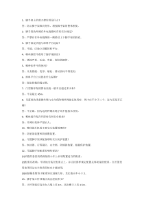 百条实用安全施工问答