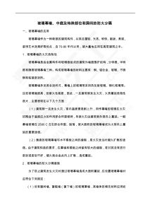 玻璃幕墙、中庭及特殊部位和房间的防火分隔