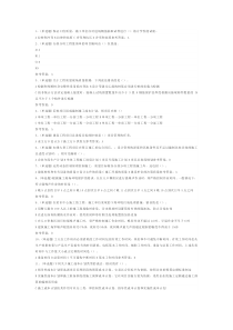第29份 注册二级建造师工程管理与实务考试练习卷含解析