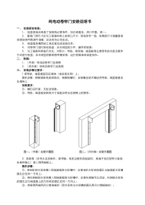 纯电动卷帘门安装说明书