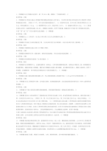 第102份模拟练习卷之土建施工员含解析