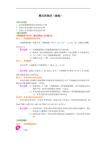 人教版八年级数学上册18《整式的除法》知识讲解+巩固练习(基础版)(含答案)