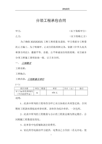 分项工程承包合同