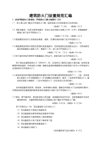 建筑防火门设置规范汇编