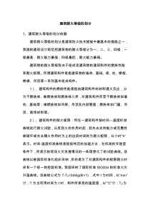 建筑耐火等级的划分