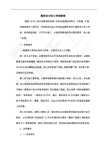 建筑设计防火审核要素