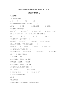 2022-2023年人教版数学七年级上册1.5.1《乘方》课时练习（含答案）