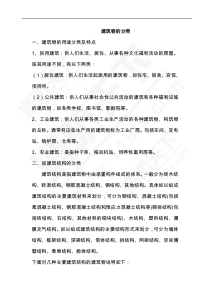 建筑物的分类