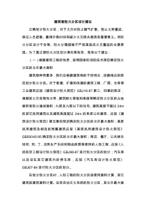 建筑物防火分区设计建议