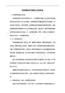 民用建筑电气线路火灾的防范