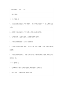 上人屋面面层工程施工工艺