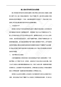 施工临时用电常见安全隐患