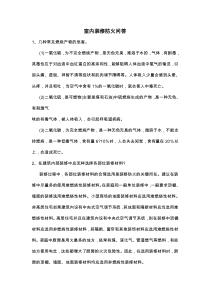 室内装修防火问答