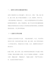 水利工程中监理基础资料常见问题及编写要点