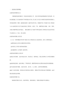隧道施工安全技术(超前地质预报)