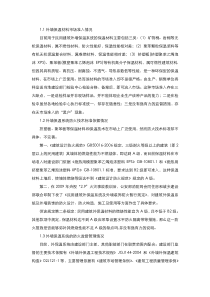 提高民用建筑外墙保温系统消防安全