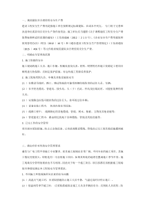 通信工程项目施工安全管理手册