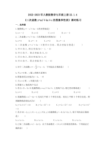 2022-2023年人教版数学九年级上册22.1.4《二次函数y=ax2＋bx＋c的图象和性质》课时练习（含答案）