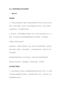 危大工程管控措施及应急处理措施