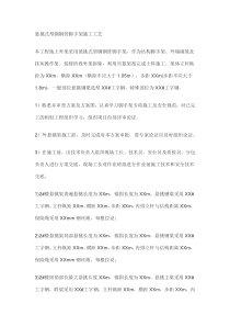 悬挑式型钢钢管脚手架施工工艺