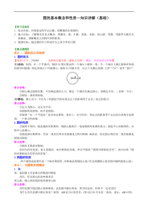 人教版数学九上17《圆的基本概念和性质》知识讲解+巩固练习(基础版)（含答案）