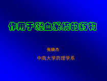 章作用于凝血系统的药物课件