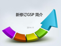 云南药监局药品经营质量管理规范GSP培训课件