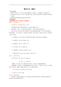 人教版八年级数学上册19《乘法公式》知识讲解+巩固练习(基础版)(含答案)
