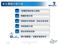 月度糖尿病患者教育大课堂月篇口服降糖药培训课件
